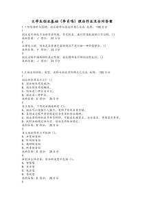 大学生创业基础(李肖鸣)课后作业答案