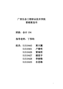 伊利牛奶校园营销策划书