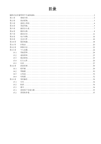 魁特ERP企业存储管理平台操作手册