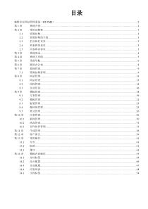 魁特ERP企业网站管理平台操作手册