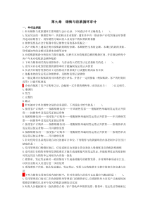 第九章销售与收款循环审计练习题