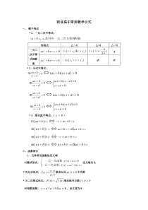 职业高中常用数学公式