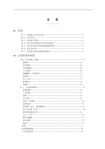 麦当劳的员工管理手册(全)