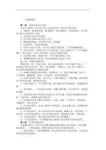 二十三、公司销售人员管理制度