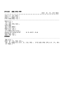 POS签收单小票