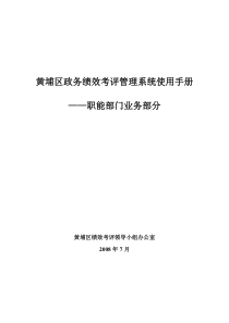 黄埔区政务绩效考评管理系统使用手册