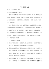 企业高校产学研合作协议