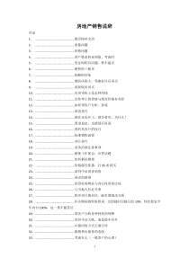 房地产销售说辞-考核问题