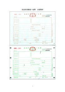 机动车销售统一发票(票样)