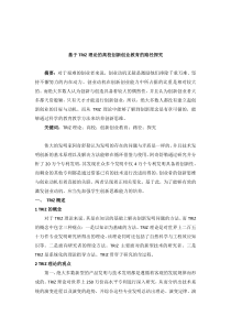 基于TRIZ理论的高校创新创业教育的路径探究