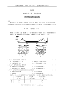 (XXXX甘肃省二诊word版)甘肃省XXXX届高三第二次高考诊断试题文综