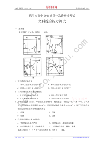 (XXXX绵阳一诊)四川省绵阳市高XXXX届第一次诊断性考试(文综)