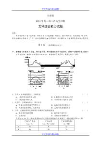 (甘肃省XXXX届高三第二次高考诊断试题文综