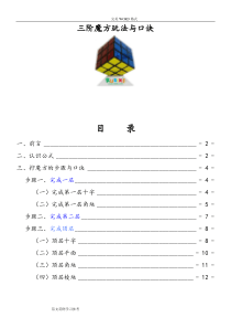 三阶魔方公式口诀图解[新手快速入门]