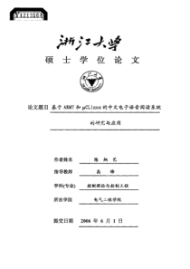 基于arm7和μclinux的中文电子语音阅读系统的研究与应用