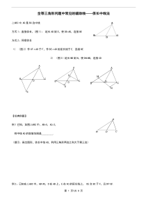 全等三角形问题中常见的辅助线——倍长中线法