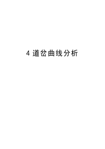 最新4道岔曲线分析汇总