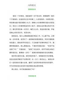 部编版三年级上册第一单元-习作范文