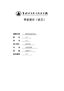 浅谈销售渠道管理论文