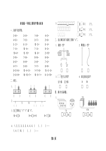 青岛版一年级上册数学期末试卷