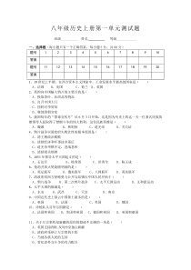 八年级历史上册第一单元测试题5