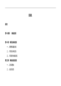 商业定位及招商策略(招商工作计划表)