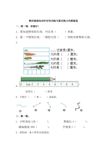 人教版小学二年级上册数学第一单元测试题WORD