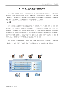 雨人医药批发连锁管理系统整体解决方案