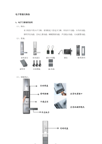 三星智能电子门锁使用说明