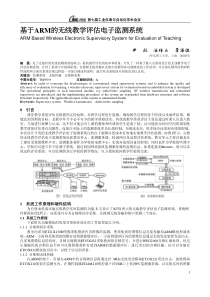 基于ARM的无线教学评估电子监测系统