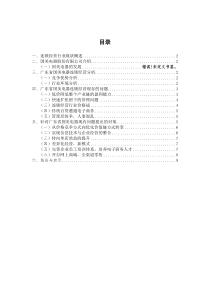 三、国美电器连锁经营现状分析