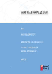(写字楼)市场研究及定位咨询报告