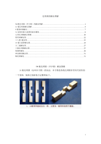 13种孔明锁拆装