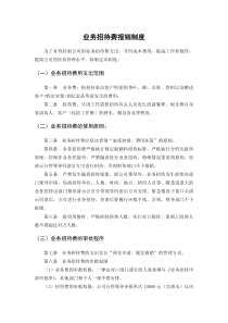 业务招待费报销制度