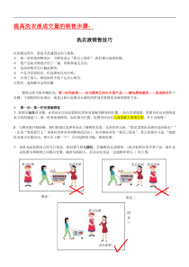 提高洗衣液销量的销售步骤