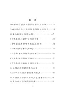 信息技术特岗教师招聘考试及答案集(共30道)