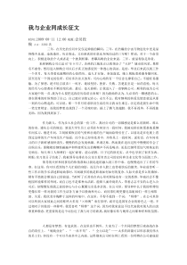 我与企业同成长征文