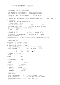 2012年中小学音乐教师招聘考试试题及答案