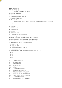 01级七年制诊断学试题