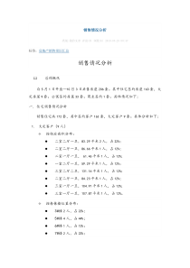 销售情况分析