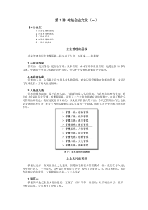 01企业文化建设