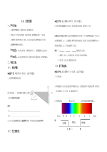 光的色散导学案