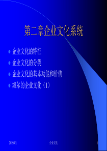 02企业文化系统