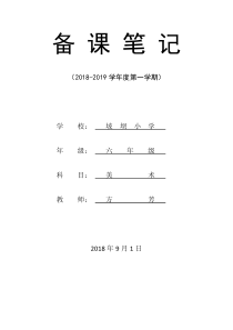 六年级上册美术教案