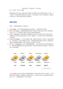 销售商机由五个要素组成