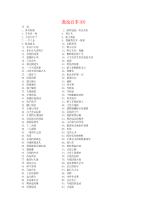 销售中的激励故事108篇