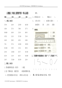 小学二年级数学上册第一单元试卷(人教版)