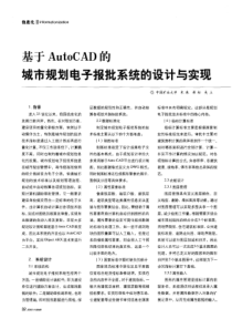 基于AutoCAD的城市规划电子报批系统的设计与实现