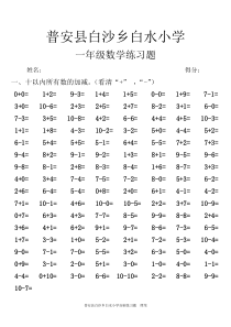 一年级上20以内的所有加减法计算题