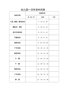 幼儿园一日作息时间表